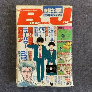 Business Jump 1989/6/1 1988 Новая сериализация OFF/RYO HAKATA HAKATA KAZUN Record/Kasuga Mitsuhiro New