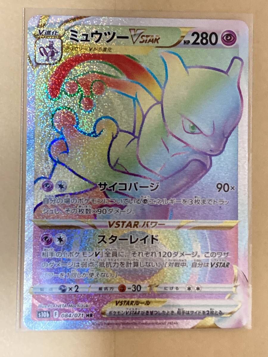 ヤフオク! -「ポケモンカード ミュウツー hr」の落札相場・落札価格 ヤフオク! -「ポケモンカード ミュウツー hr」の落札相場・落札価格