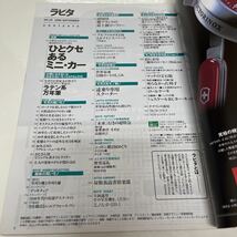 ラピタ 大人の少年誌 1998年9月号 no.33 ヒトクセあるミニ・カー選び 小粋な人は小さい車に乗る_画像6