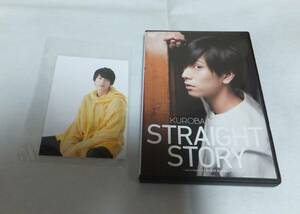 美品 DVD 黒羽麻璃央 KUROBA MARIO STRAIGHT STORY ブロマイド付き