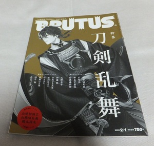 【雑誌・本】BRUTUS 2020年2月 特集 刀剣乱舞 