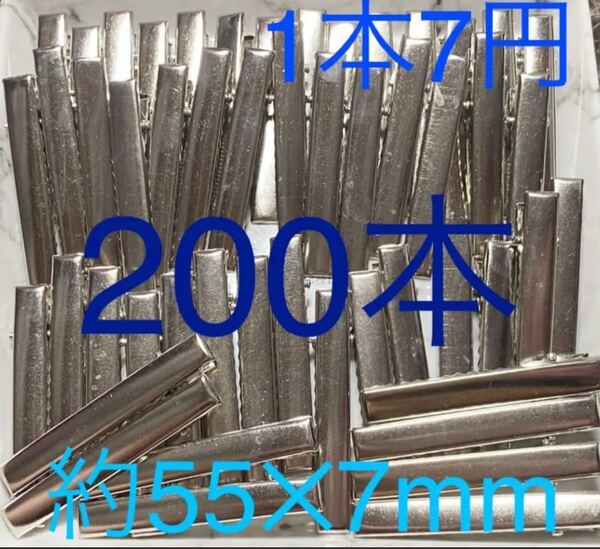 大人気【0505】やっとこピン 1コ7円 200コ 約557mm シルバー