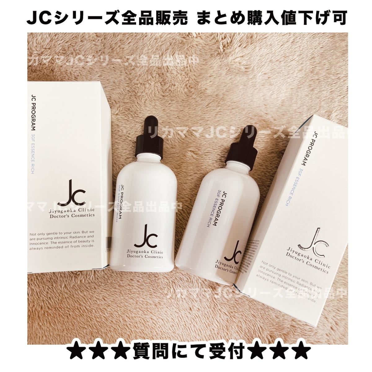 JCプログラム/ARES美容液セット/自由が丘クリニック/JCprogram自由が丘