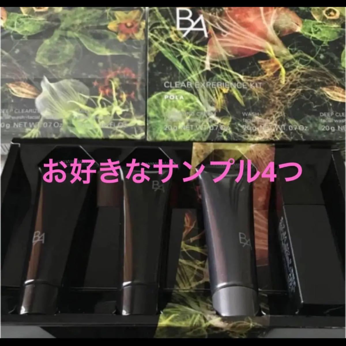 ポーラB.A クリアエクスペリエンスキット www.skippackitalianmarket.com