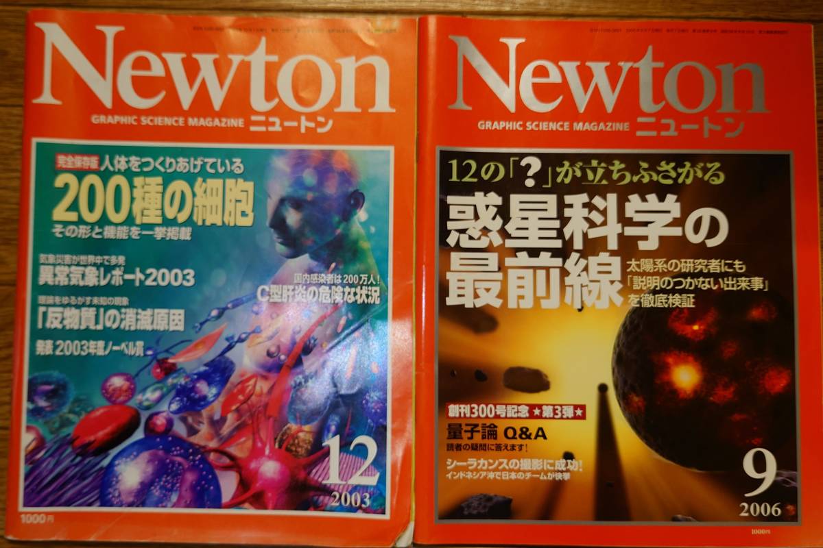 科学雑誌ニュートン Newton 1983年1〜12月 12冊 2022新発 | Newton