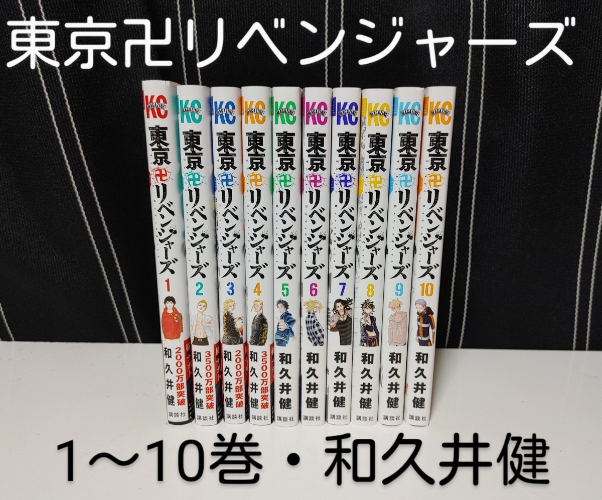 第一ネット コミック東京卍リベンジャーズ 全冊 和久井健