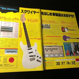 1011-1 レア切り抜き　楽器屋広告　スクワイヤー　CST-45 / リッチー・ブラックモア　1983年　SQUIER