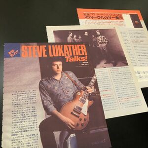 1021-1 レア切り抜き　スティーヴ・ルカサー　1984年インタビュー　奏法　Steve Lukather / TOTO