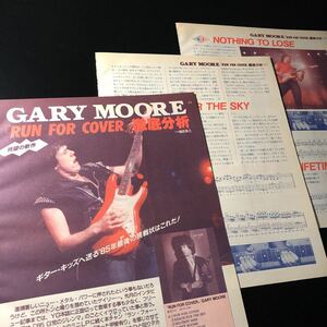 1022-1 レア切り抜き　ゲイリー・ムーア　1985年　ラン・フォー・カヴァー徹底分析　Gary Moore