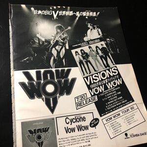 1022-1 レア切り抜き　ヴァウワウ　広告　1985年　人見元基　山本恭司　VOW WOW