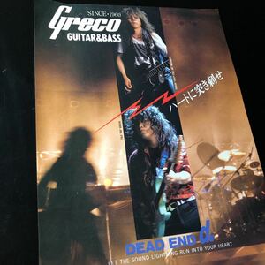 1027-1 レア切り抜き　デッド・エンド　足立祐二　クール・ジョー　グレコ広告　1989年　YOU / Crazy Cool Joe / DEAD END 