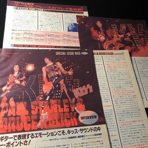 1028-1 レア切り抜き　KISS - ポール・スタンレー　ブルース・キューリック　1986年インタビュー　奏法/ アサイラム/ キッス