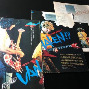 1029-1 レア切り抜き　エディ・ヴァン・ヘイレン　サミー・ヘイガー加入　1985年　VAN HALEN