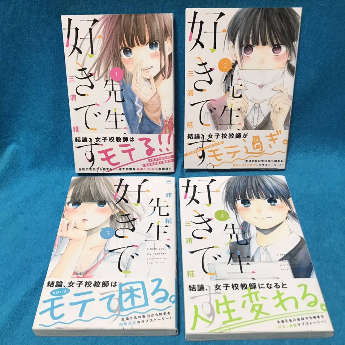 送料無料/新品 先生 好きです 全4巻セット 三浦 糀 ecousarecycling.com