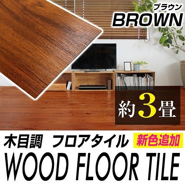 直営通販 木目調 6畳用 72枚セット】フロアタイル 【グレー