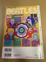 BEATLES 音盤 デビュー50周年プレ祝祭号 保存版 レコード　ビートルズ　 完全検証　美品 1280円_画像2