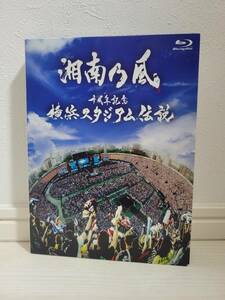 湘南乃風　十周年記念　横浜スタジアム伝説