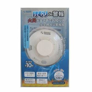 ◆送料無料◆国家検定合格品 住宅用火災警報器 けむりde警報 天井面/壁面に設置可★火災を音と声でお知らせ★ 電池切れ/故障警報付 HSJV2-N