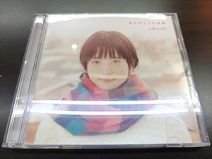 CD & DVD / ありがとうの時間 / 久保ユリカ / 『D5』 / 中古