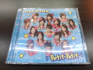 CD & DVD / Petit-Petit / アイドリング!!! / 『D5』 / 中古