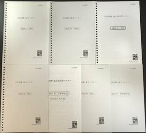 2011年 司法試験 論文過去問マスター　解説冊子一式　伊藤塾