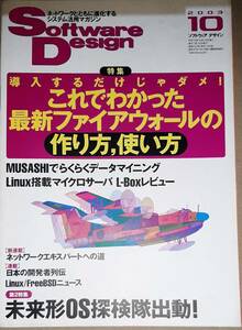 技術評論社 Software Design ソフトウェアデザイン 2003年10月 ファイアウォール MUSASHIデータマイニング AtheOS Zeta BTRON Inferno など