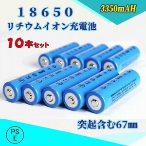18650 lithium ion rechargeable battery battery PSE certification ending 67mm 10 pcs set 