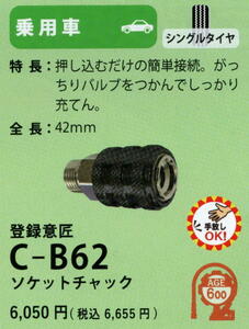  gauge botaruEX for air zipper C-B62