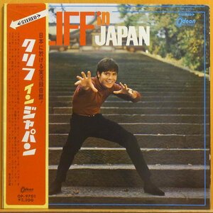 ◆帯付!良品!ダブル洗浄済!★Cliff Richard(クリフ リチャード)『Cliff In Japan (クリフ・イン・ジャパン』 JPNオリジLP #60154