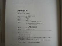 詳解TCP/IP　Volume1：The Protocols_画像4