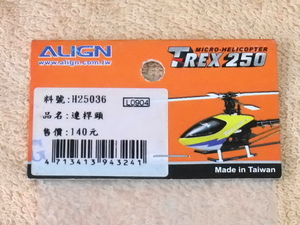 ☆定形外無料 ALIGN H25036 T-REX250 ボールリンク 未開封品