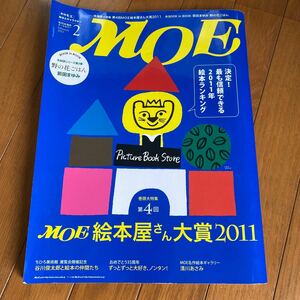 月刊MOE 2012年2月号　　