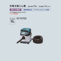 マキタ VC157DZ+BL1860Bx2+DC18RD 18V+18V＝36V充電式粉塵専用集塵機 無線連動対応 集塵容量15L 6.0Ahバッテリx2個+充電器付 新品 代引不可_画像2