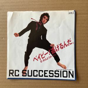 7インチ RC SUCCESSION - ベイビー!逃げるんだ。