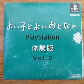 KME11001★PS よい子とよいおとなの。 PlayStation 体験版 Vol.2 紙ケース付 起動確認済研磨・クリーニング済 プレイステーションの画像1