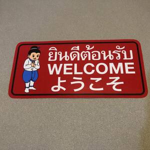 新品・即決・タイで購入した英語、タイ語、日本語併記の’WELCOME・ようこそ’のステッカー