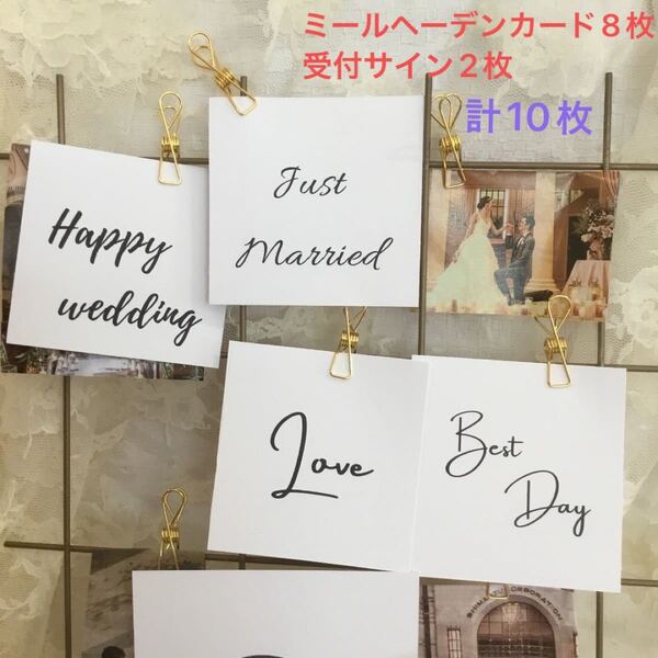 受付サイン ウェルカムスペース ミールヘーデンカード10枚 結婚式 ウェディング まとめ売り はがきサイズ ブライダル カード 祝