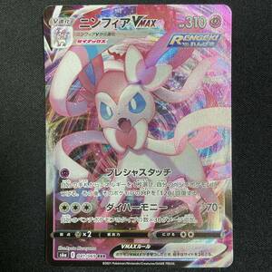 Sylveon VMAX RRR 041/069 S6a Eevee Heroes Holo 2021 Pokemon Card Japan ポケモン カード ニンフィアVMAX ホロ れんげき ポケカ 221001