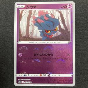 Misdreavus 025/071 Dark Phantasma s10a Holo 2022 Pokemon Card Japan ポケモン カード ムウマ ホロ ポケカ 221002
