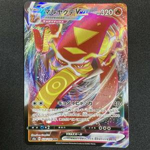 Centiskorch VMAX RRR 028/190 S4a Shiny Star V Holo 2020 Pokemon Card Japanese ポケモン カード マルヤクデVMAX ホロ ポケカ 221011