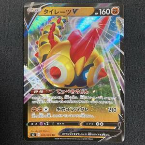 Falinks V RR 061/096 s2 Rebellion Crash Holo 2020 Pokemon Card Japanese ポケモン カード タイレーツV ホロ ポケカ 221011