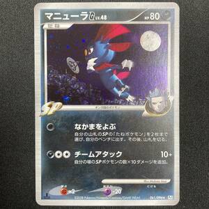 Weavile G 061/096 1st Edition Holo 2008 Pokemon Card Japanese ポケモン カード マニューラG ホロ ポケカ 221027