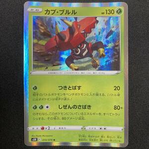 Tapu Bulu 010/070 Rapid Strike Master S5R Holo Pokemon Card Japanese ポケモン カード カプ ブルル ホロ ポケカ 221031