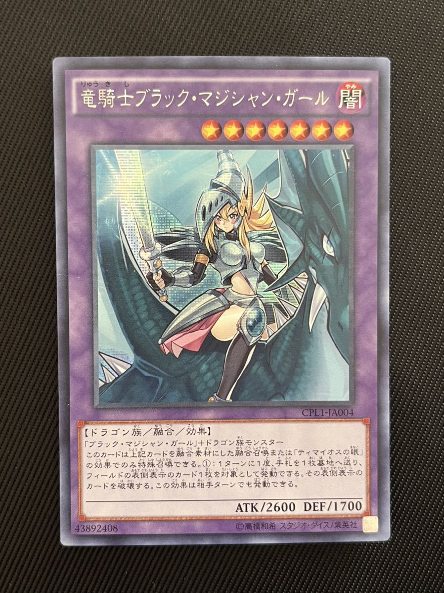 ヤフオク! -「竜騎士ブラックマジシャンガール」の落札相場・落札価格