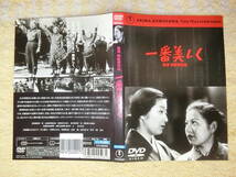 志村喬・清川荘司・菅井一郎・入江たか子・他・一番美しく・レンタル落ちDVD・東宝_画像5