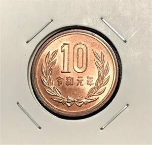 美品！★令和元年・10円 銅貨★