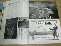 昭和43年■1968年の日本各地の写真・企業CMと観光データ「日本展望1968年」毎日新聞社_画像4