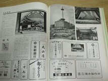 昭和43年■1968年の日本各地の写真・企業CMと観光データ「日本展望1968年」毎日新聞社_画像6