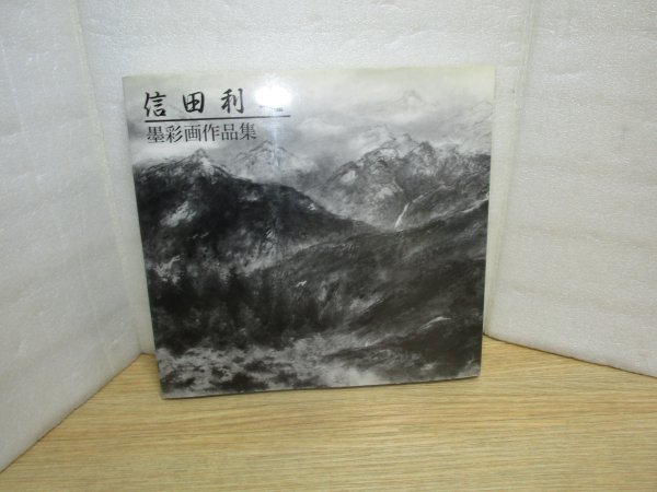ヤフオク! -南画集の中古品・新品・未使用品一覧