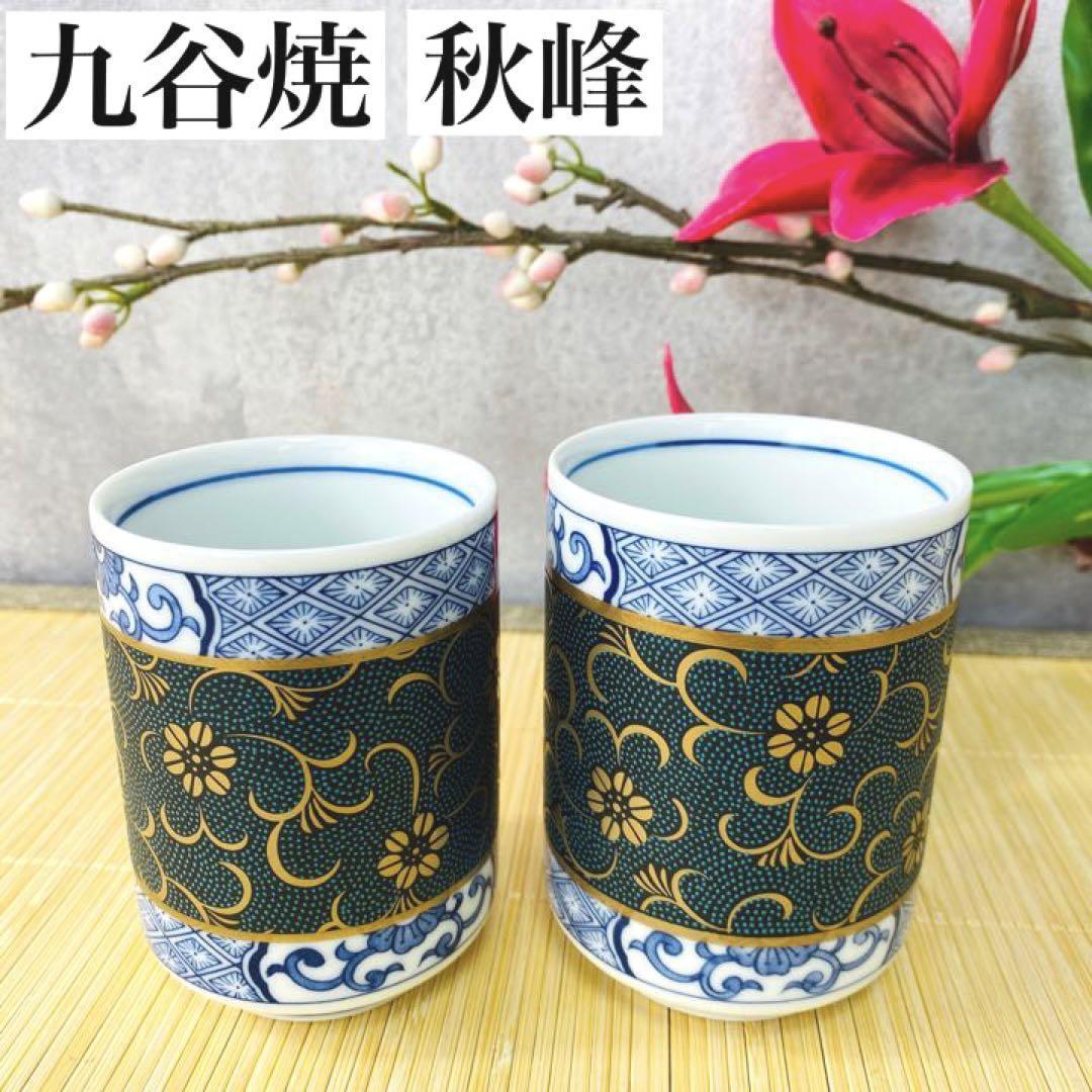 九谷焼 龍山作 ロックカップ(白九) 青粒鉄仙 N125-06-
